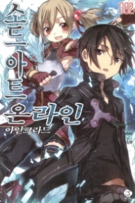 소드 아트 온라인  2(J-Novel)